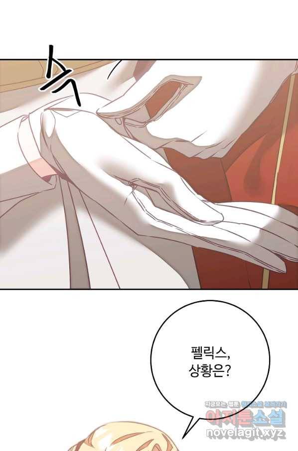 소설 속 악녀 황제가 되었다 131화 60