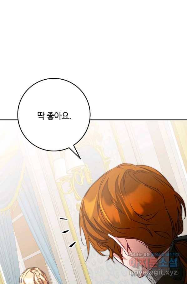 소설 속 악녀 황제가 되었다 131화 62