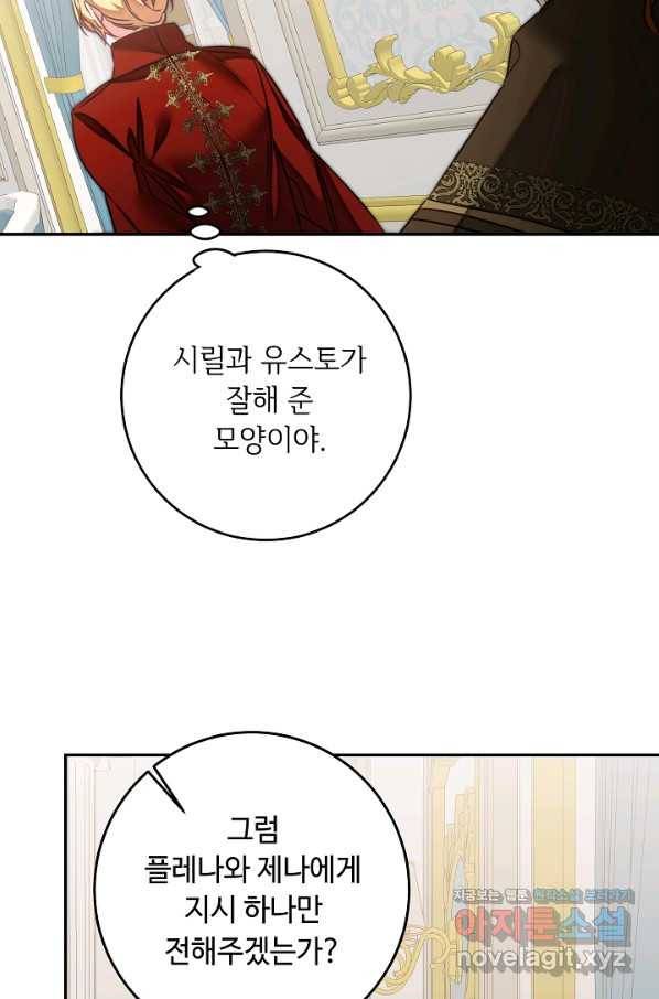 소설 속 악녀 황제가 되었다 131화 63