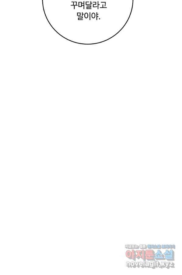 소설 속 악녀 황제가 되었다 131화 66