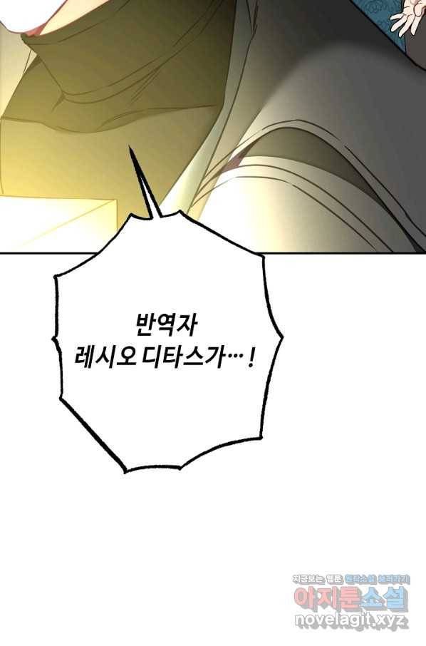 소설 속 악녀 황제가 되었다 131화 70