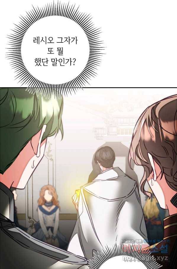 소설 속 악녀 황제가 되었다 131화 72