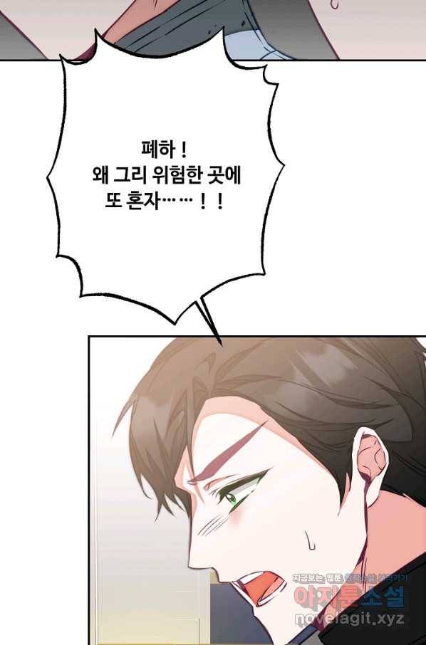 소설 속 악녀 황제가 되었다 131화 74