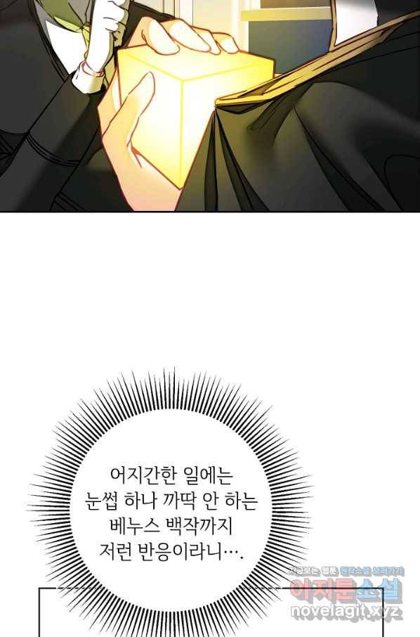 소설 속 악녀 황제가 되었다 131화 76