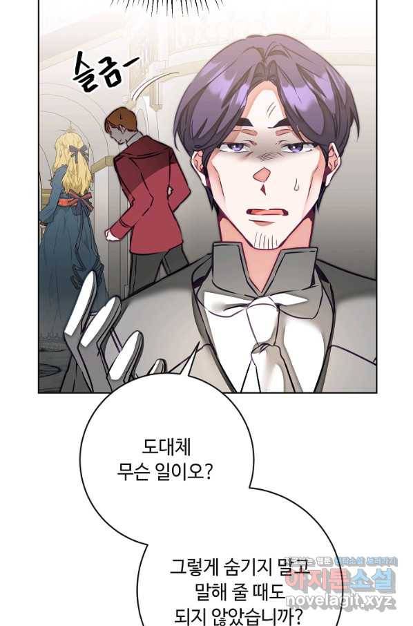 소설 속 악녀 황제가 되었다 131화 77