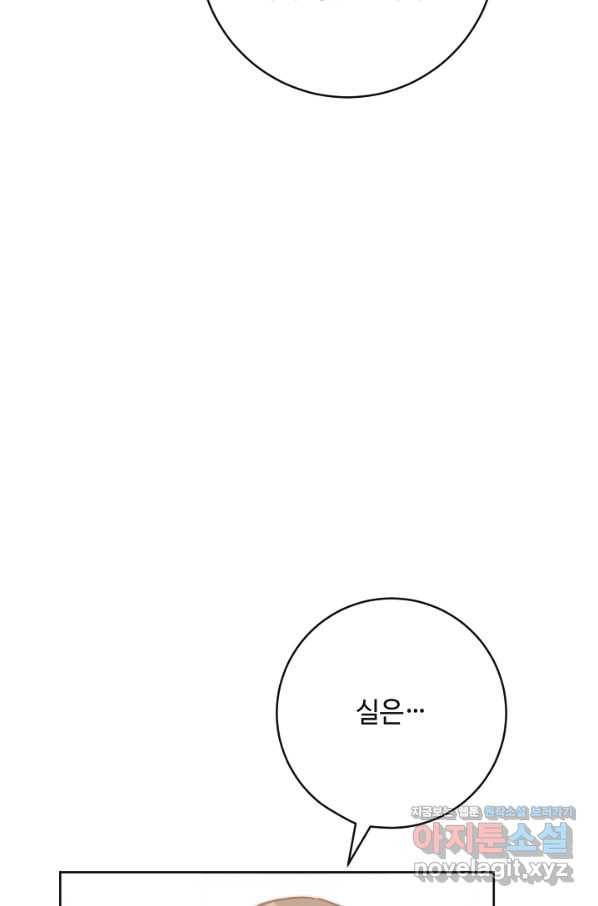 소설 속 악녀 황제가 되었다 131화 78