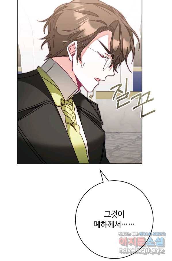 소설 속 악녀 황제가 되었다 131화 79