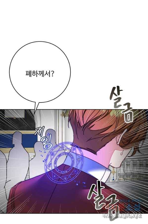 소설 속 악녀 황제가 되었다 131화 80