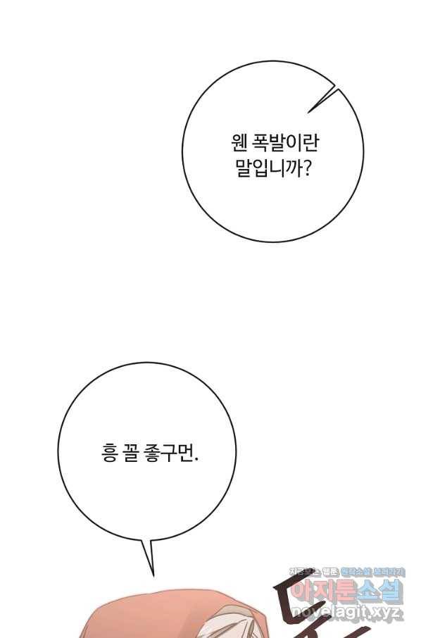 소설 속 악녀 황제가 되었다 131화 84