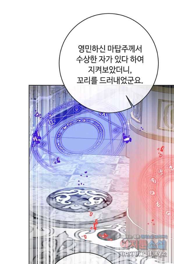 소설 속 악녀 황제가 되었다 131화 86
