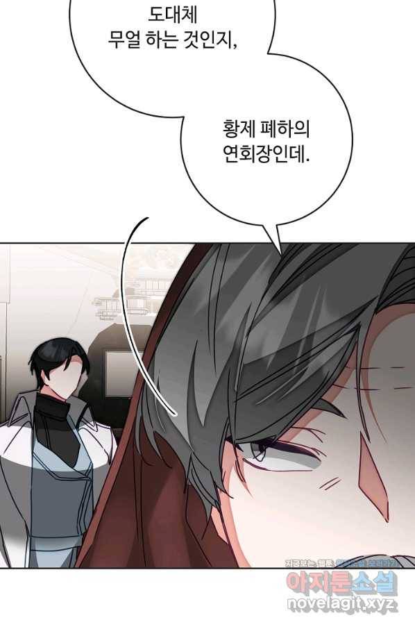 소설 속 악녀 황제가 되었다 131화 88