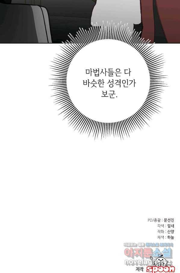 소설 속 악녀 황제가 되었다 131화 91