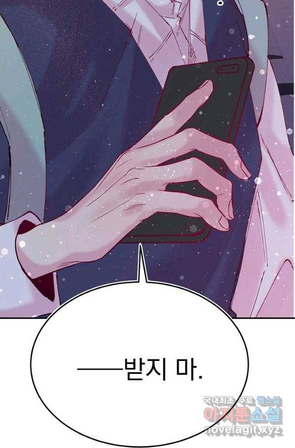 이 소설이 끝나기 전에, 시즌2 16화 3