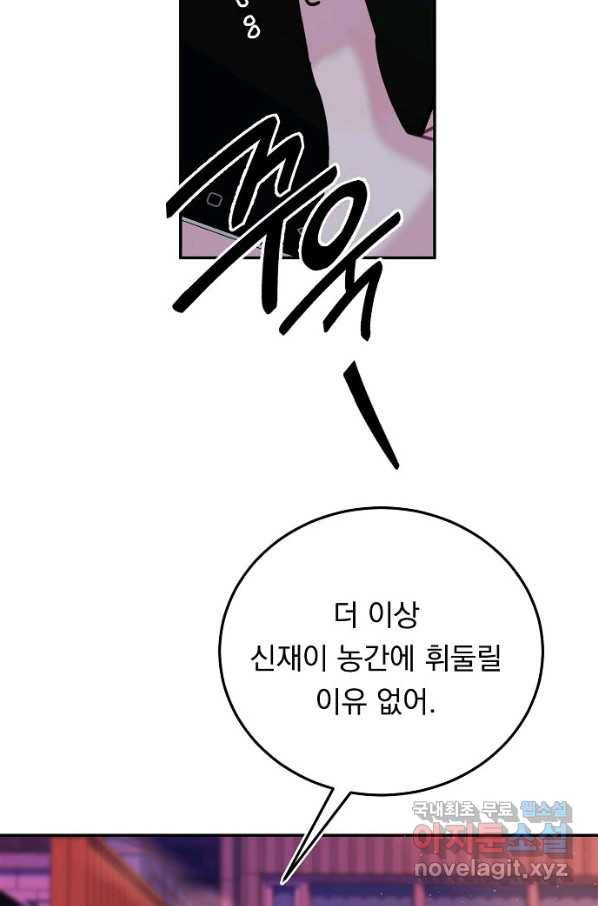 이 소설이 끝나기 전에, 시즌2 16화 6