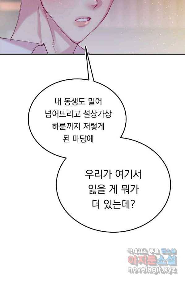 이 소설이 끝나기 전에, 시즌2 16화 8