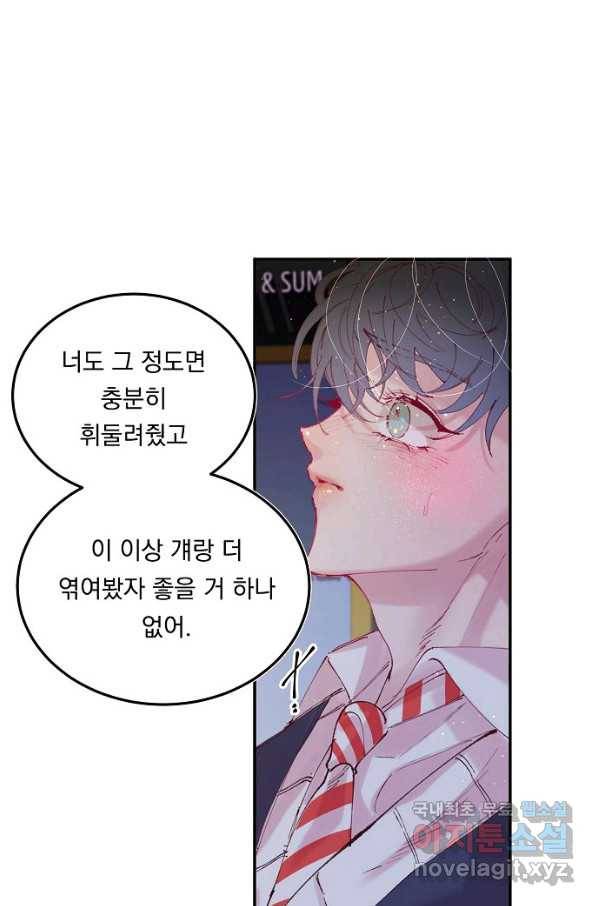 이 소설이 끝나기 전에, 시즌2 16화 9
