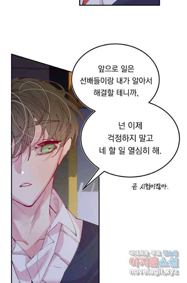 이 소설이 끝나기 전에, 시즌2 16화 10