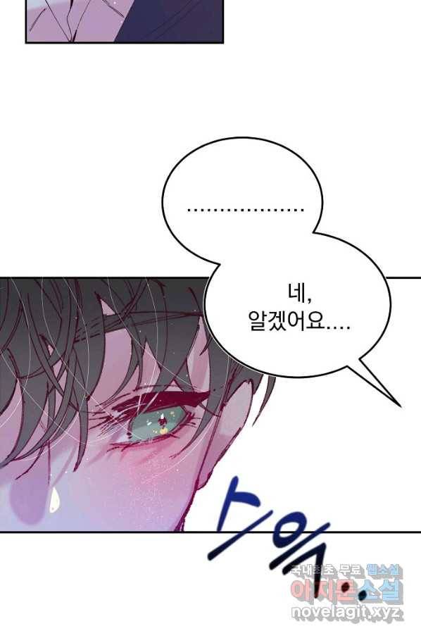 이 소설이 끝나기 전에, 시즌2 16화 11