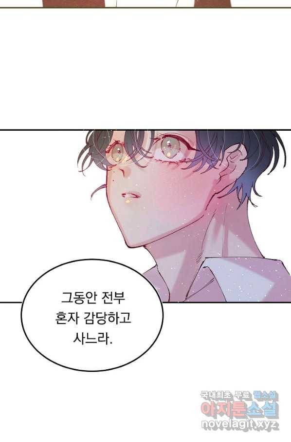 이 소설이 끝나기 전에, 시즌2 16화 16