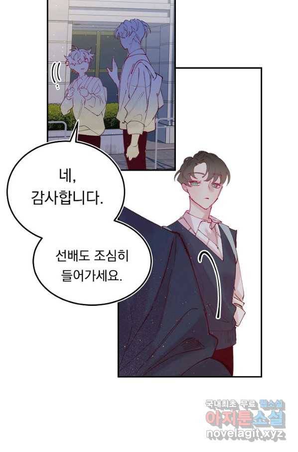 이 소설이 끝나기 전에, 시즌2 16화 23