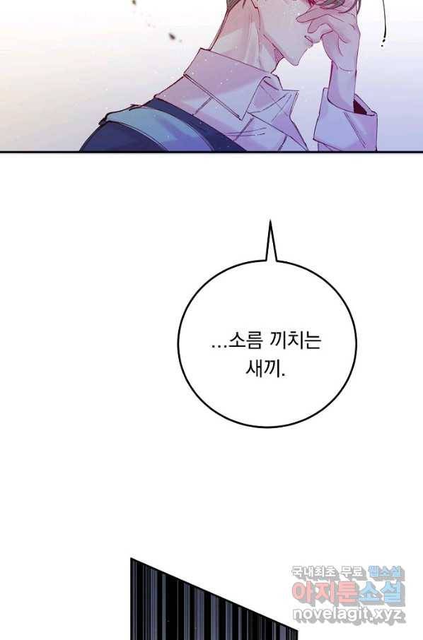 이 소설이 끝나기 전에, 시즌2 16화 26