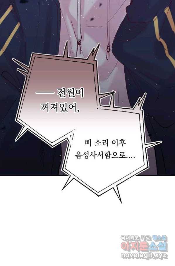 이 소설이 끝나기 전에, 시즌2 16화 32