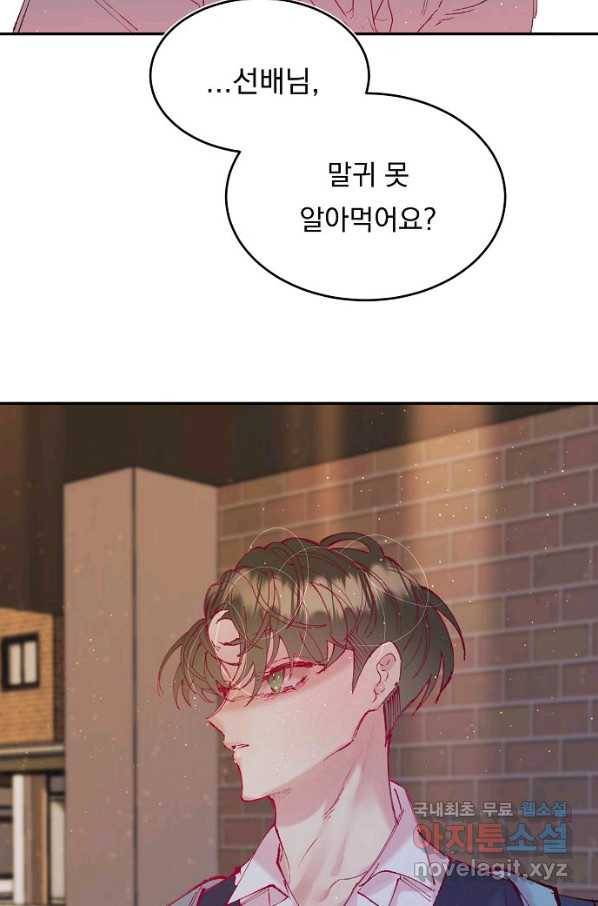 이 소설이 끝나기 전에, 시즌2 16화 34