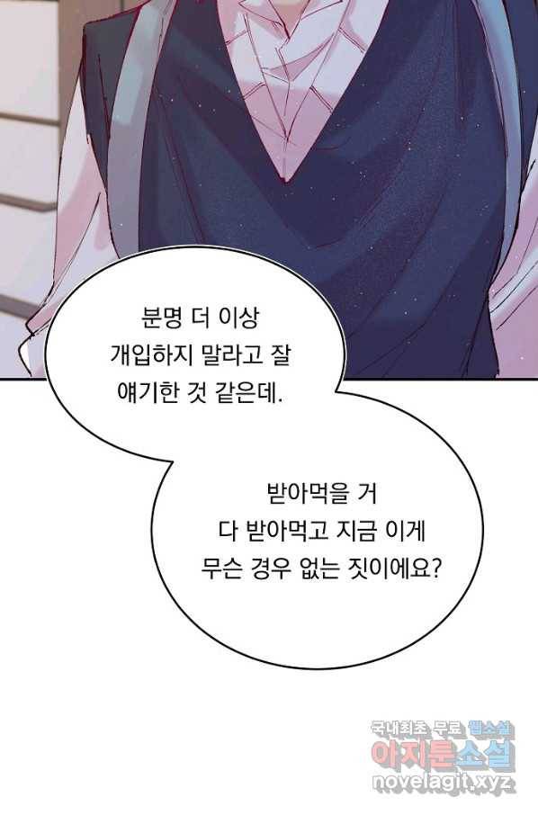 이 소설이 끝나기 전에, 시즌2 16화 35