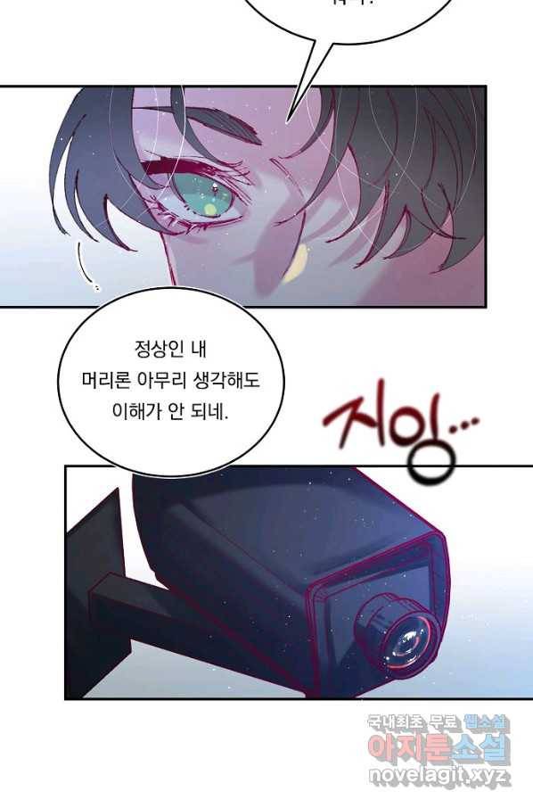 이 소설이 끝나기 전에, 시즌2 16화 42