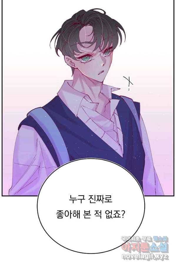 이 소설이 끝나기 전에, 시즌2 16화 45