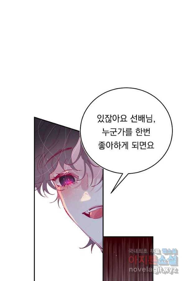 이 소설이 끝나기 전에, 시즌2 16화 46