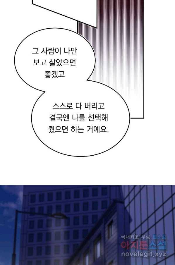 이 소설이 끝나기 전에, 시즌2 16화 47