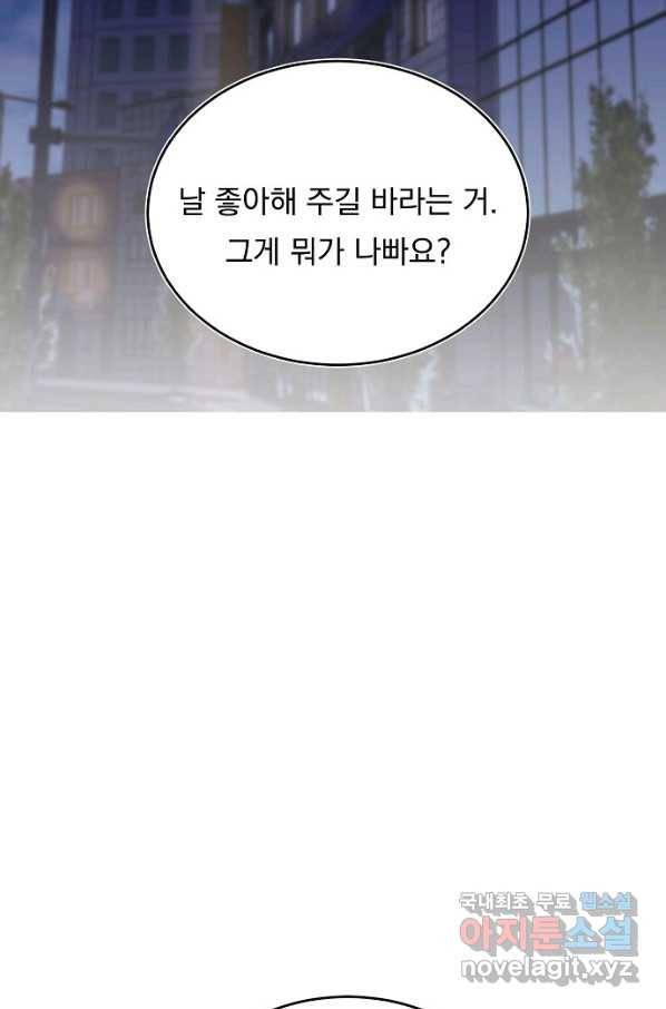 이 소설이 끝나기 전에, 시즌2 16화 48