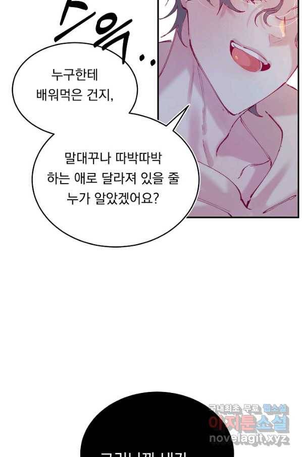 이 소설이 끝나기 전에, 시즌2 16화 50