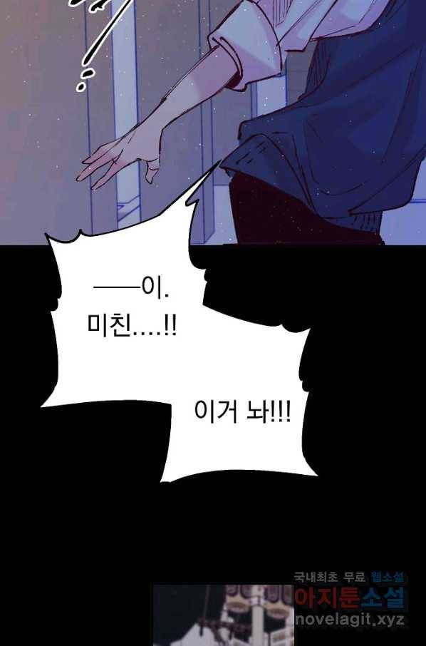 이 소설이 끝나기 전에, 시즌2 16화 55