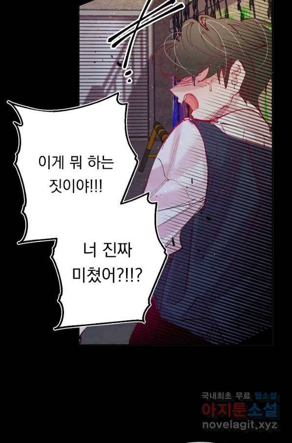 이 소설이 끝나기 전에, 시즌2 16화 59