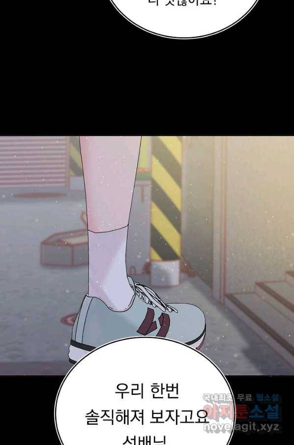 이 소설이 끝나기 전에, 시즌2 16화 61