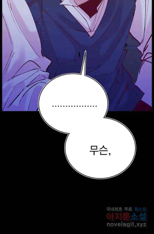 이 소설이 끝나기 전에, 시즌2 16화 63