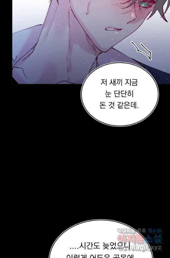 이 소설이 끝나기 전에, 시즌2 16화 72