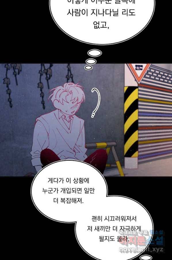 이 소설이 끝나기 전에, 시즌2 16화 73
