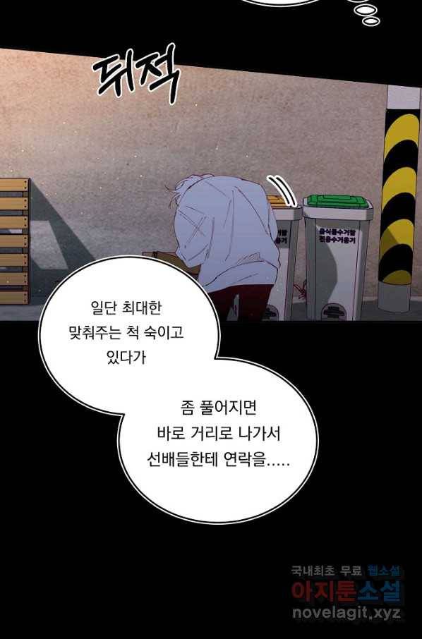 이 소설이 끝나기 전에, 시즌2 16화 74