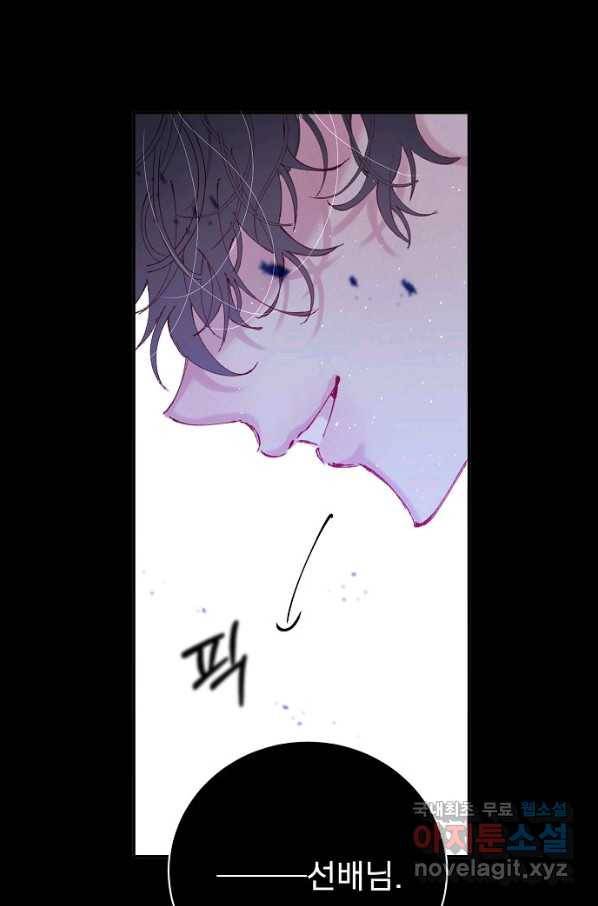 이 소설이 끝나기 전에, 시즌2 16화 75