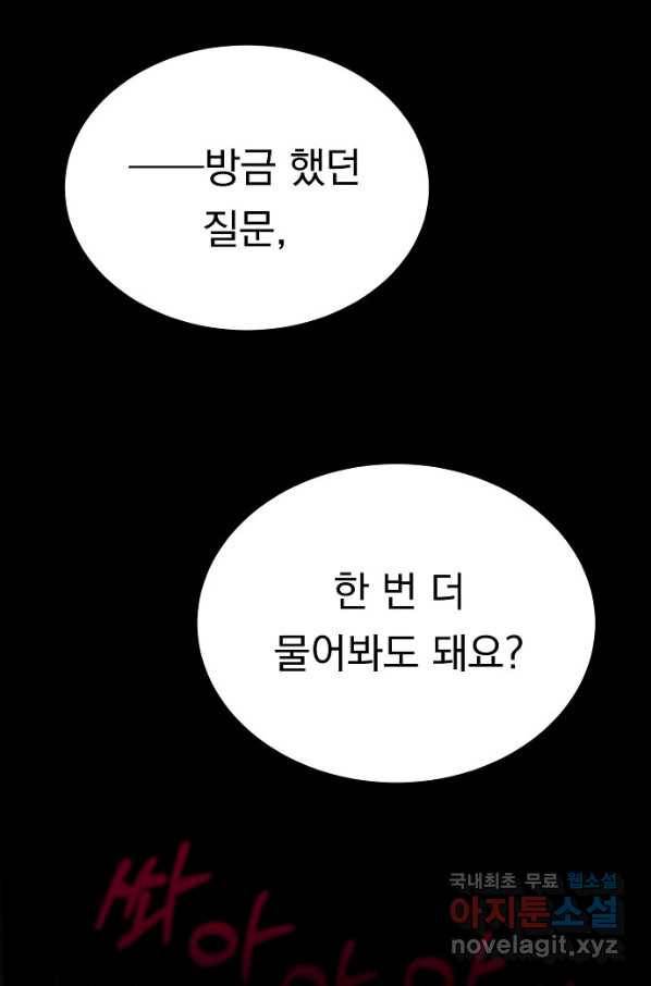 이 소설이 끝나기 전에, 시즌2 16화 82