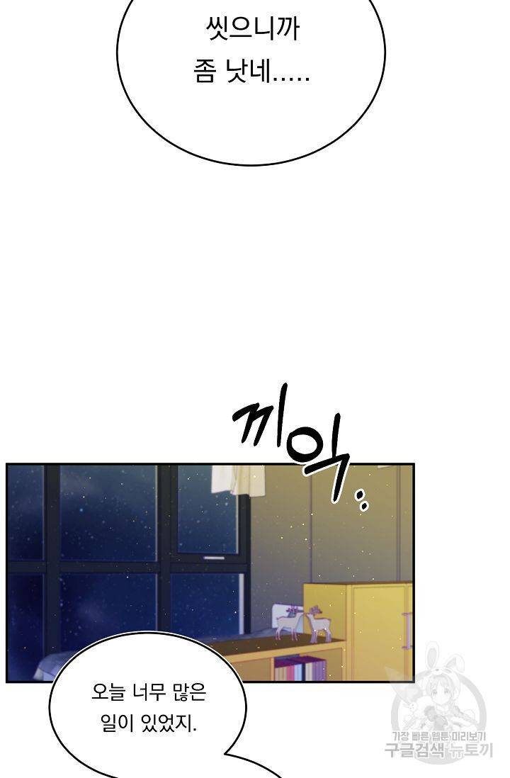 이 소설이 끝나기 전에, 시즌2 17화 4