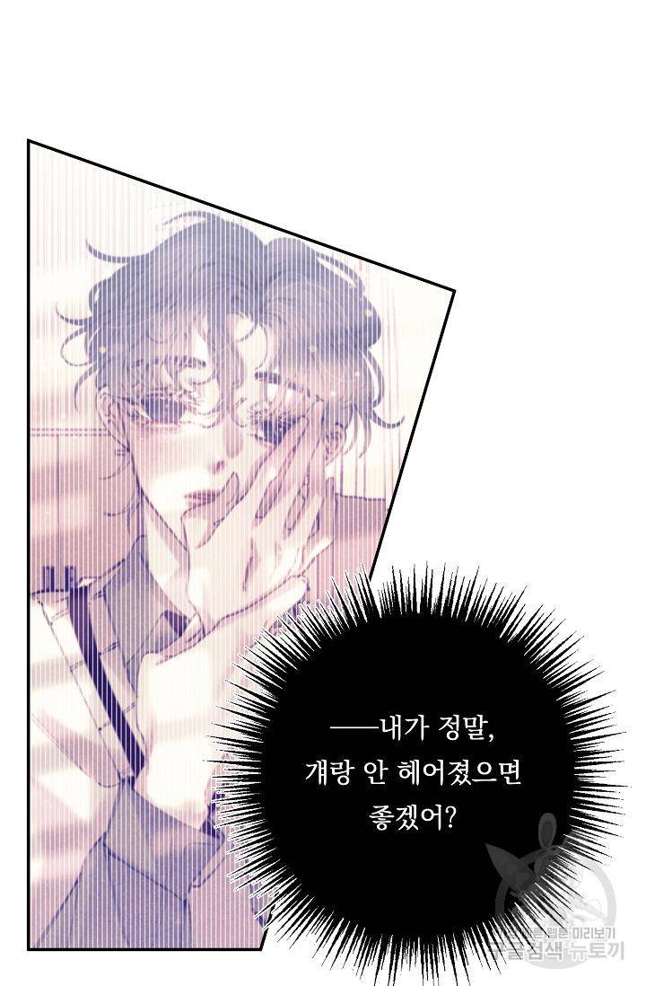 이 소설이 끝나기 전에, 시즌2 17화 9