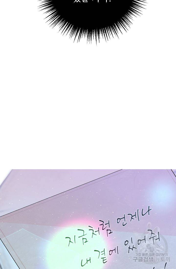 이 소설이 끝나기 전에, 시즌2 17화 11