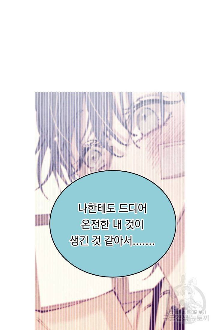 이 소설이 끝나기 전에, 시즌2 17화 14