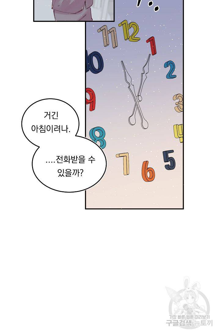 이 소설이 끝나기 전에, 시즌2 17화 16