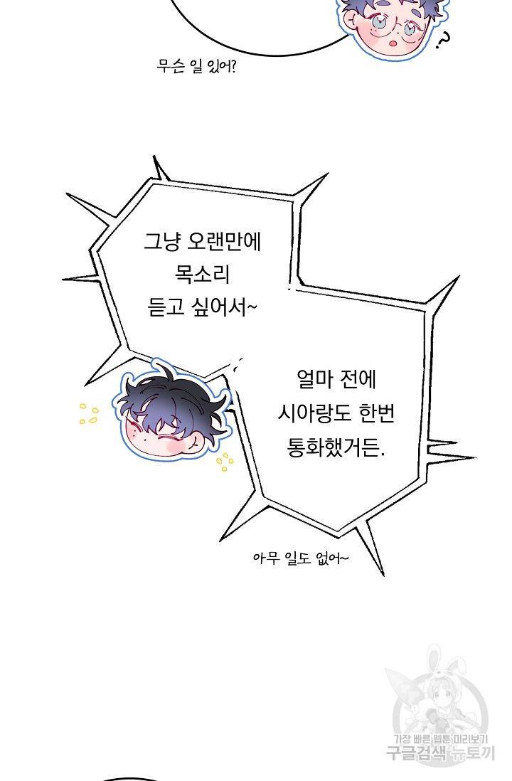이 소설이 끝나기 전에, 시즌2 17화 27