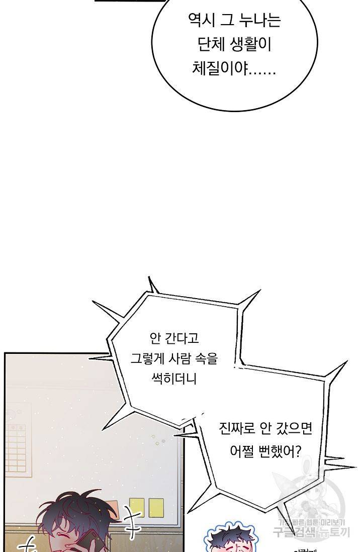 이 소설이 끝나기 전에, 시즌2 17화 30